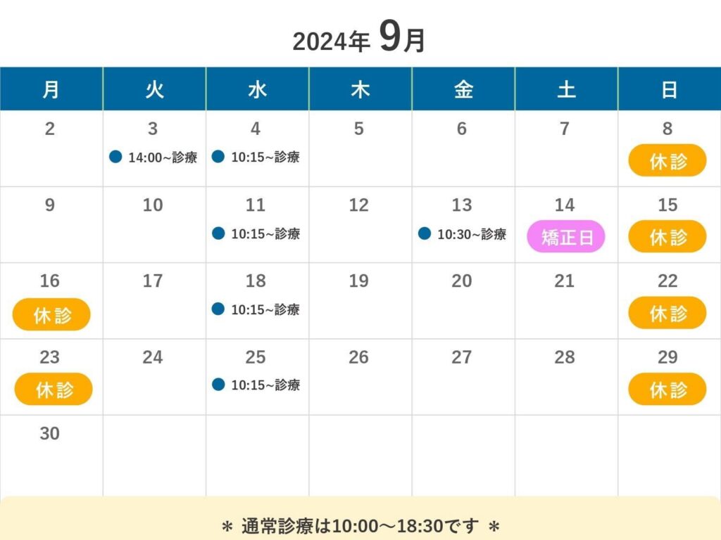 2024年9月の営業時間のお知らせ