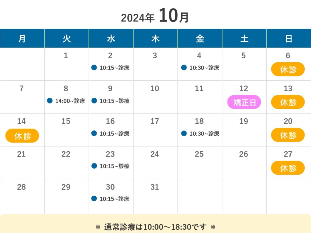 2024年10月の営業時間のお知らせ