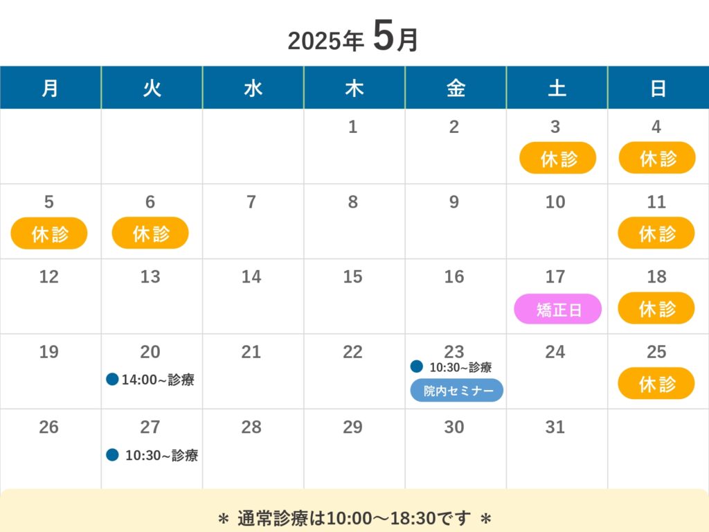 2025年5月の営業時間のお知らせ