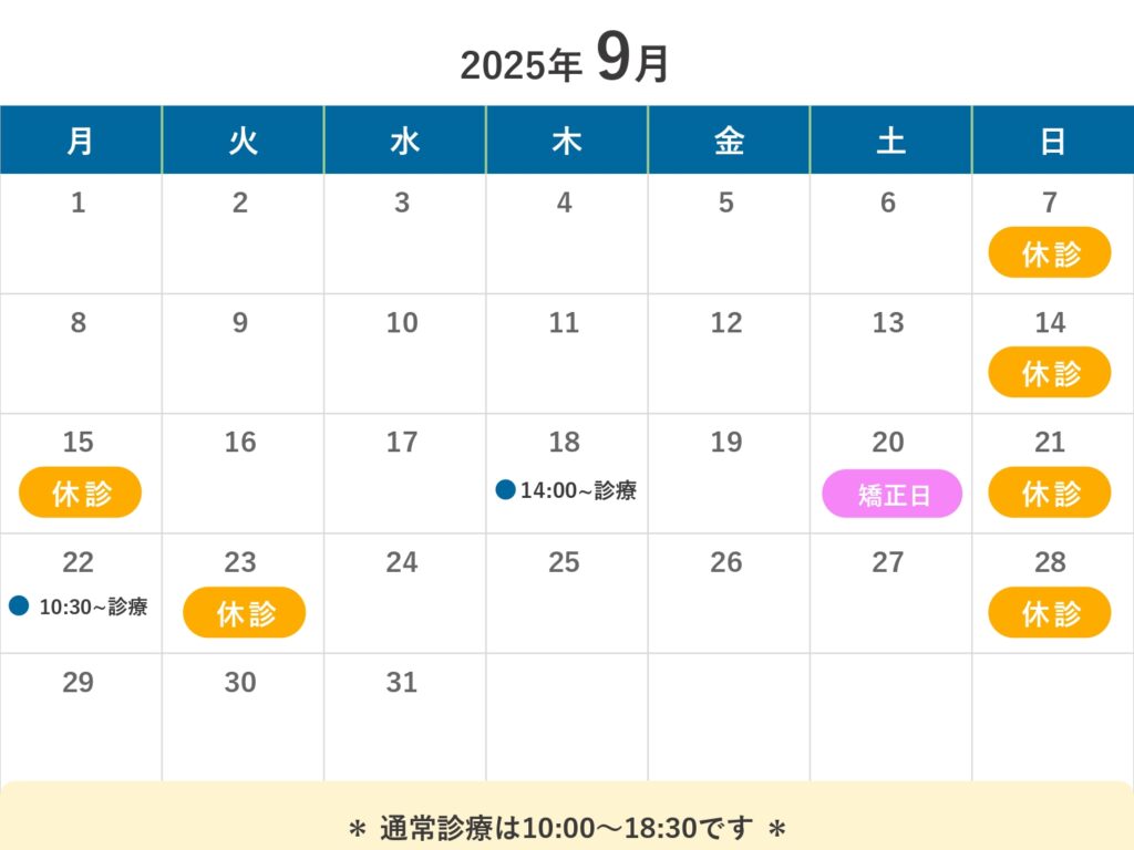 2025年9月の営業時間のお知らせ