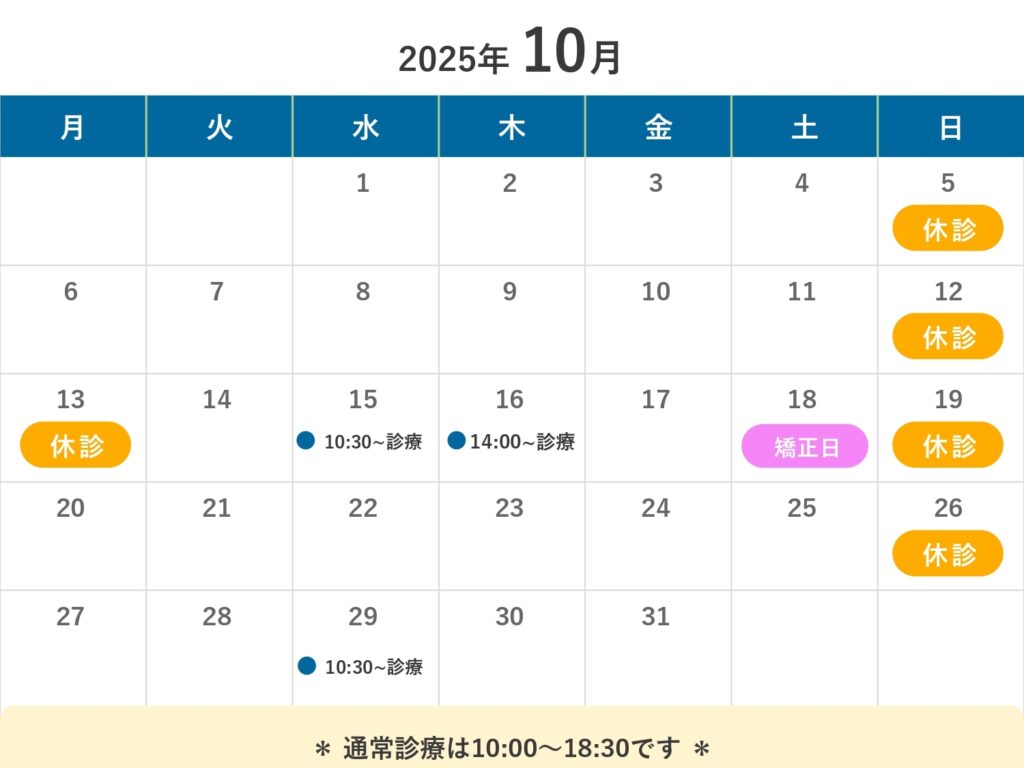 2025年10月の営業時間のお知らせ